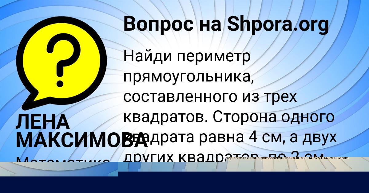 Картинка с текстом вопроса от пользователя ЛЕНА МАКСИМОВА