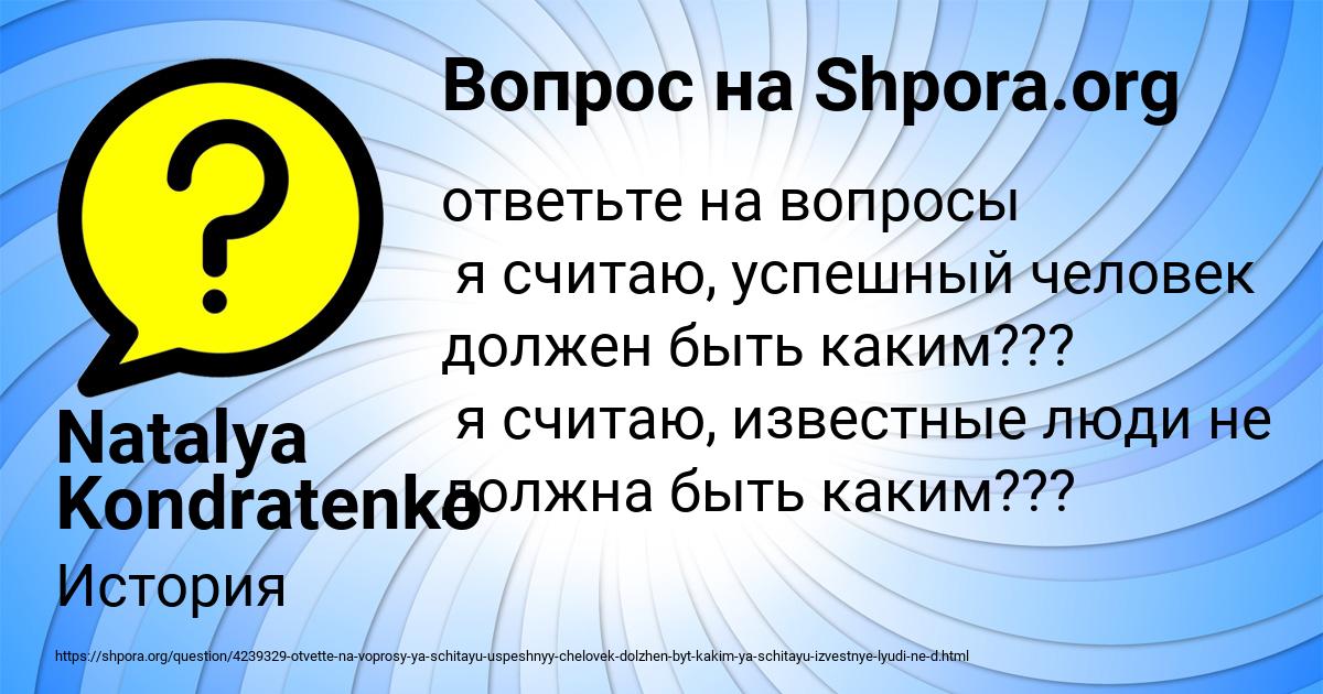Картинка с текстом вопроса от пользователя Natalya Kondratenko