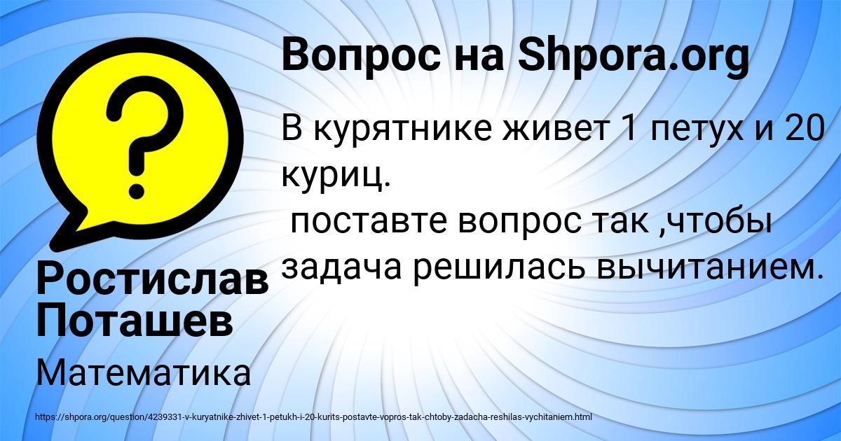 Картинка с текстом вопроса от пользователя Ростислав Поташев