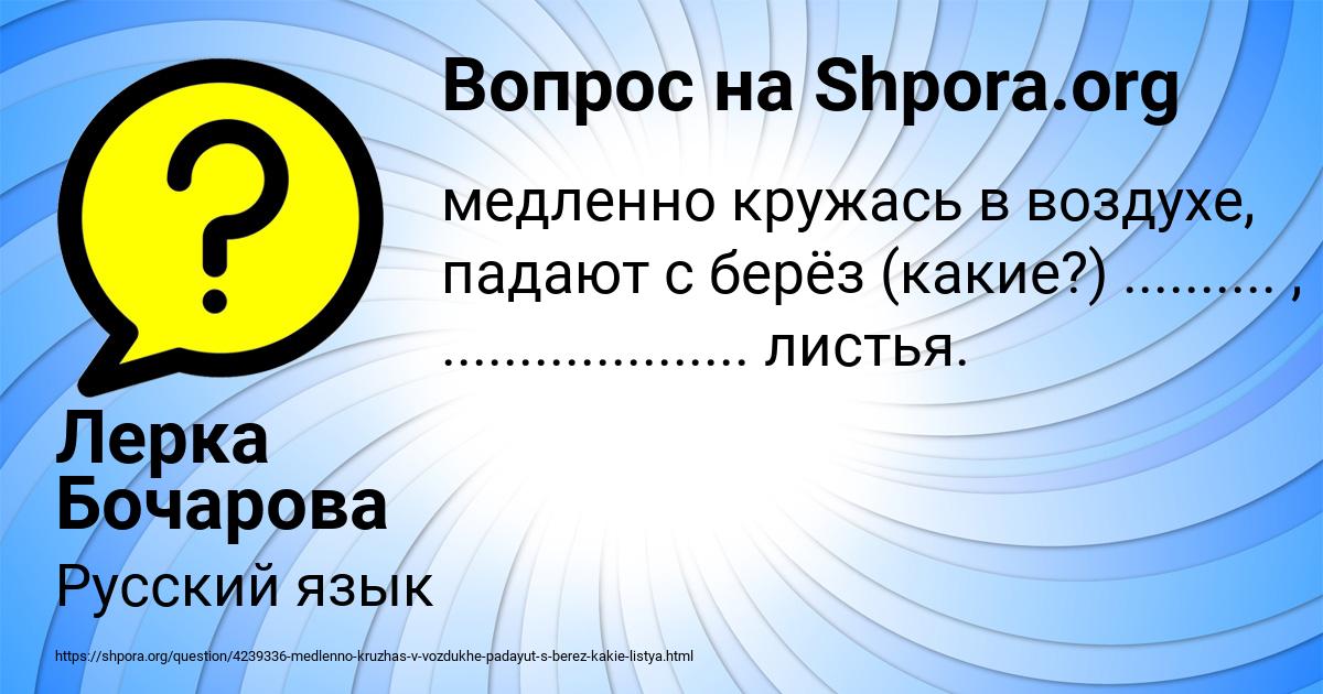Картинка с текстом вопроса от пользователя Лерка Бочарова
