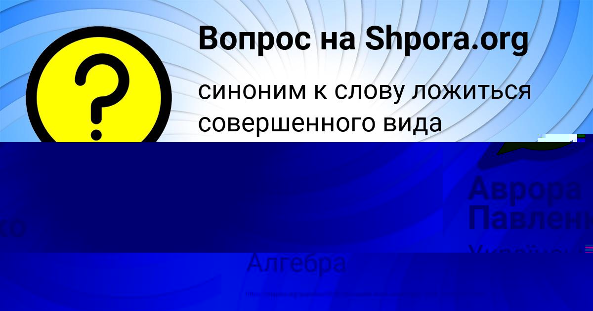Картинка с текстом вопроса от пользователя Деня Столяренко