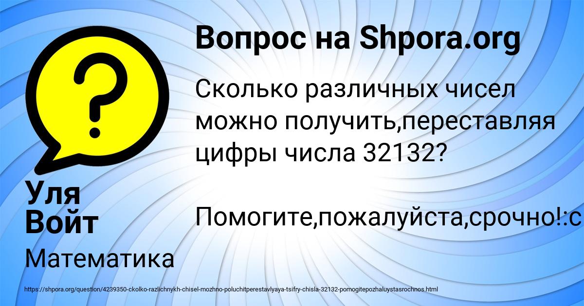 Картинка с текстом вопроса от пользователя Уля Войт