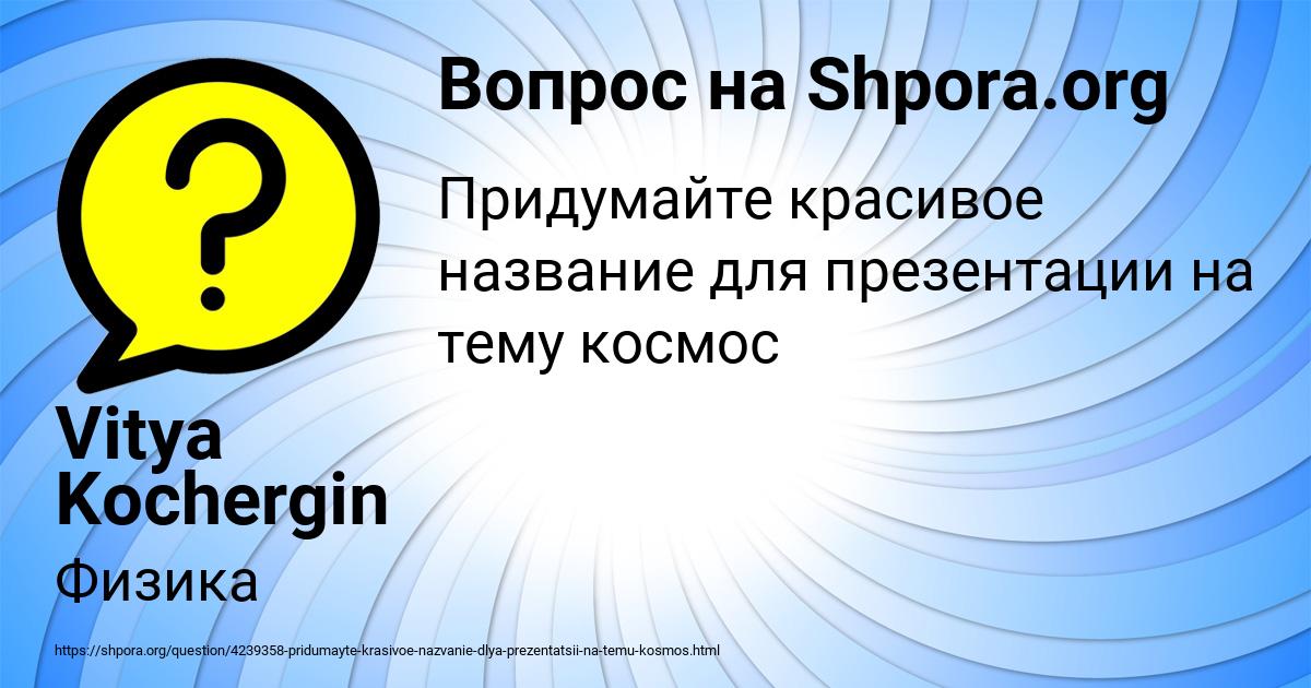 Картинка с текстом вопроса от пользователя Vitya Kochergin