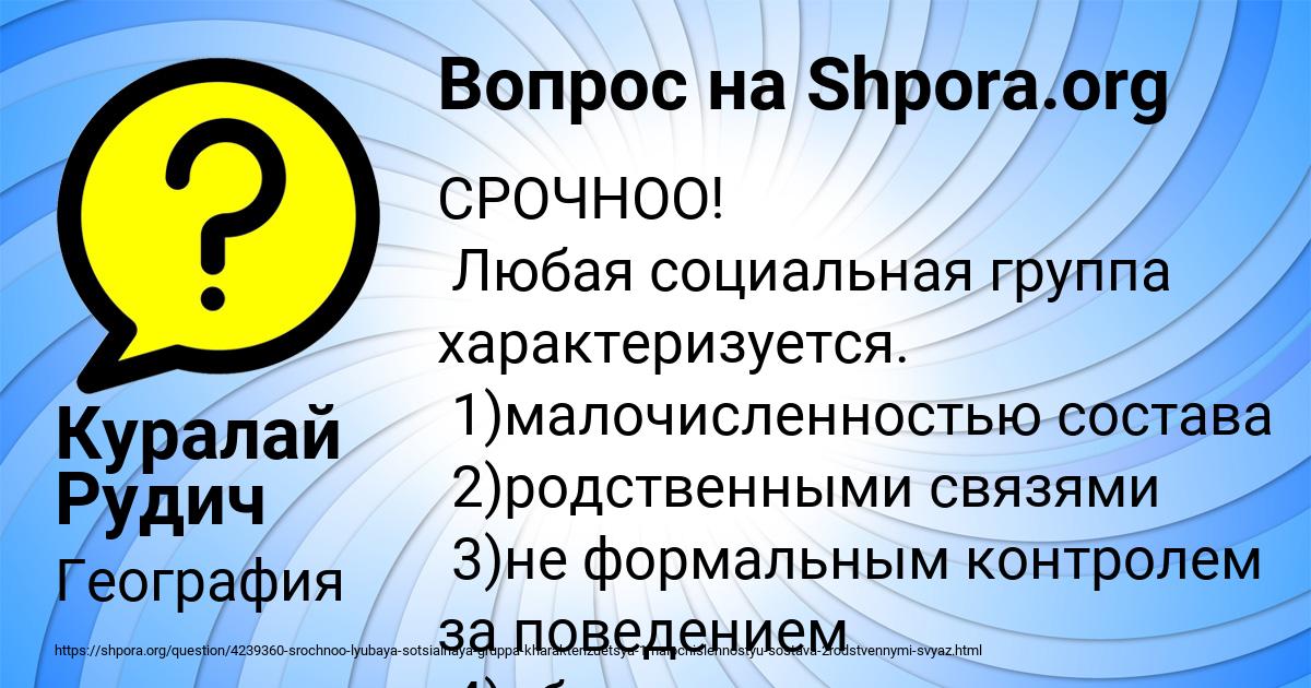 Картинка с текстом вопроса от пользователя Куралай Рудич