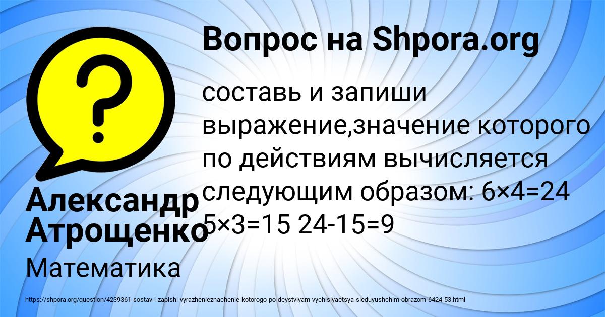 Картинка с текстом вопроса от пользователя Александр Атрощенко