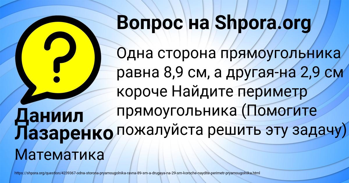 Картинка с текстом вопроса от пользователя Даниил Лазаренко