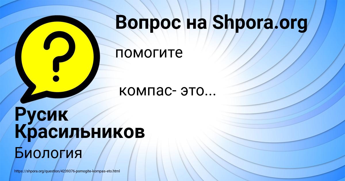 Картинка с текстом вопроса от пользователя Русик Красильников
