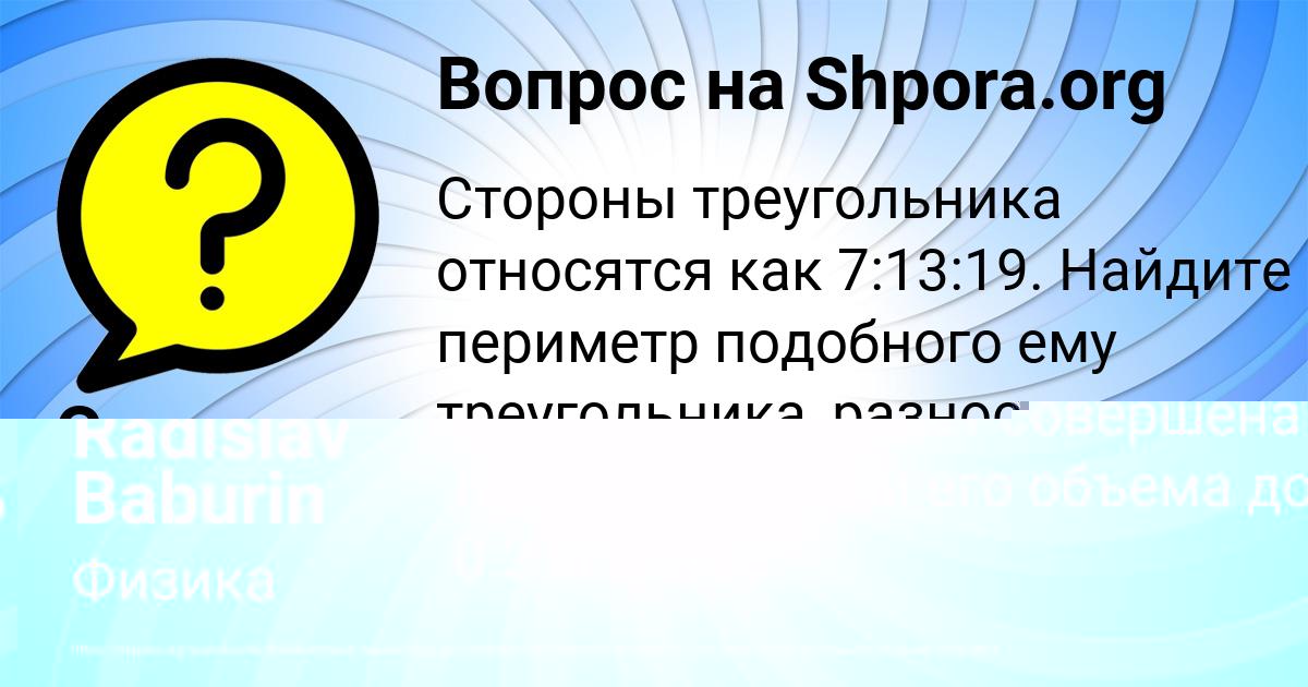 Картинка с текстом вопроса от пользователя Radislav Baburin