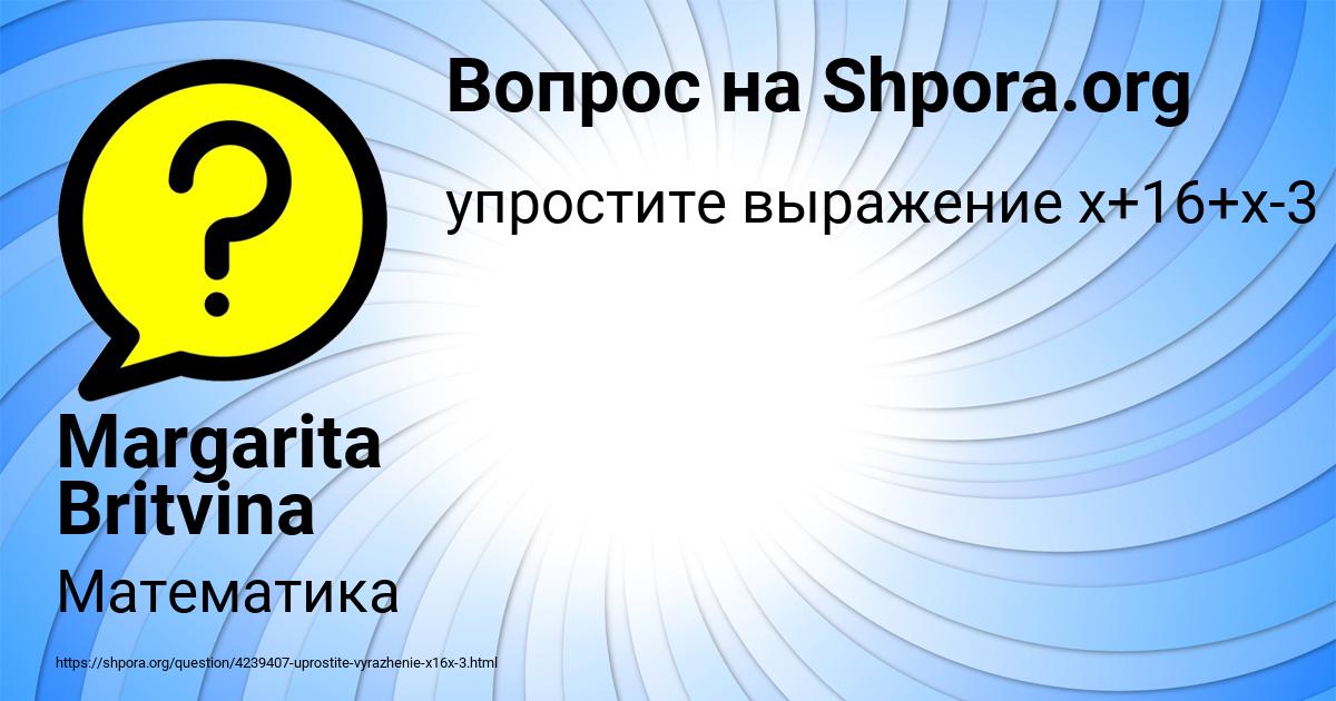 Картинка с текстом вопроса от пользователя Margarita Britvina