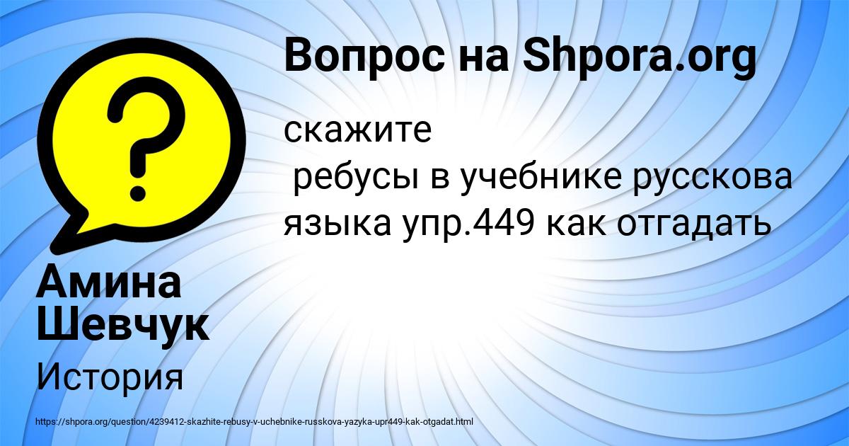 Картинка с текстом вопроса от пользователя Амина Шевчук