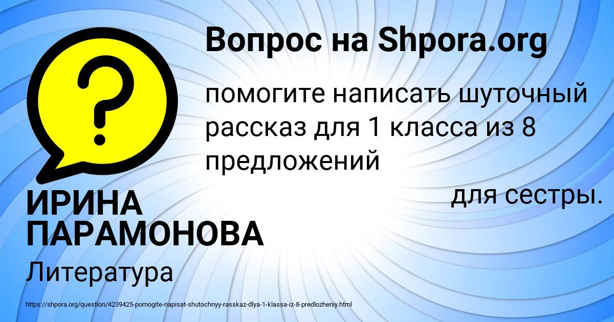 Картинка с текстом вопроса от пользователя ИРИНА ПАРАМОНОВА