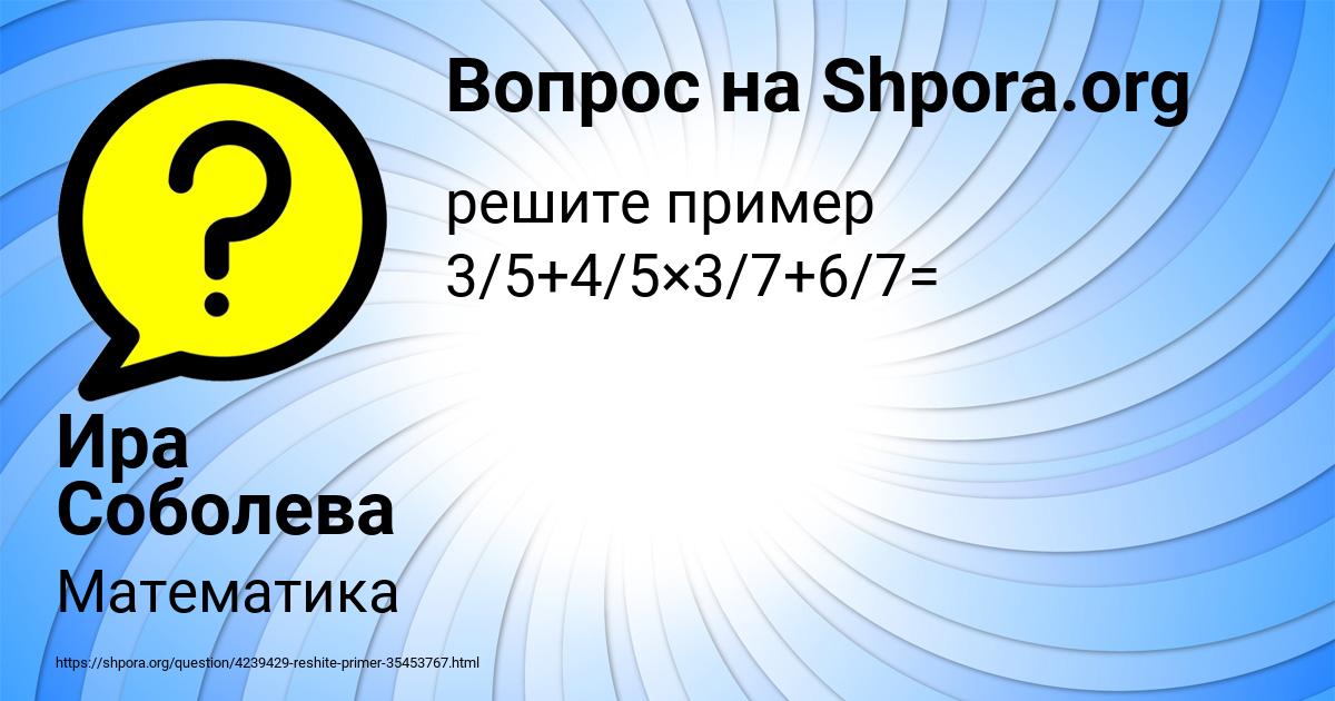Картинка с текстом вопроса от пользователя Ира Соболева