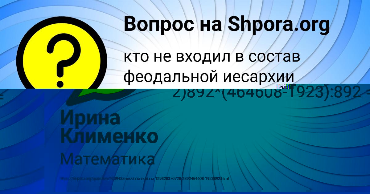 Картинка с текстом вопроса от пользователя Ирина Клименко