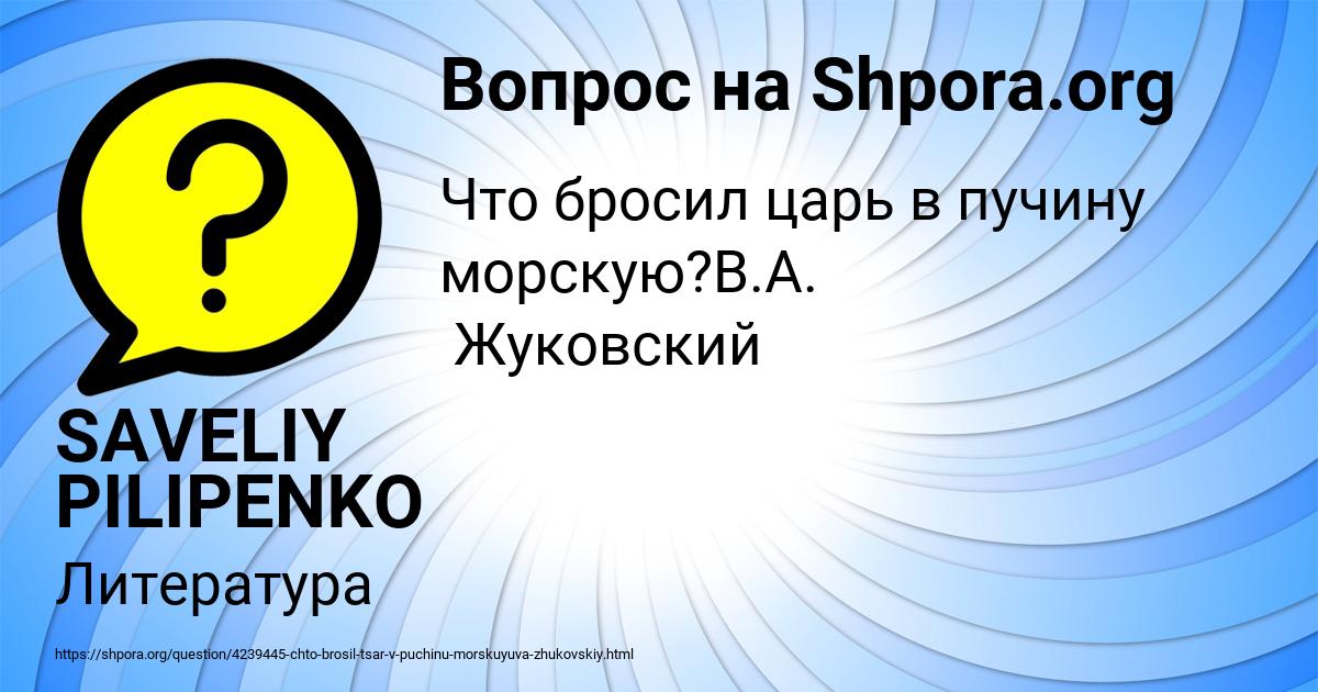 Картинка с текстом вопроса от пользователя SAVELIY PILIPENKO