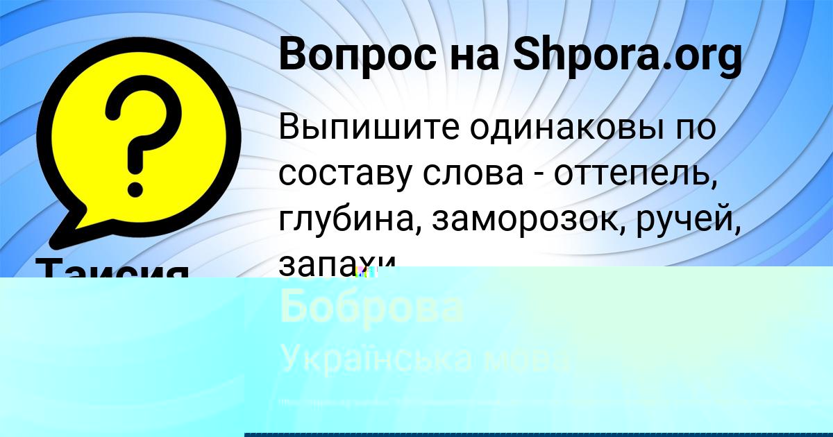 Картинка с текстом вопроса от пользователя Таисия Антипина