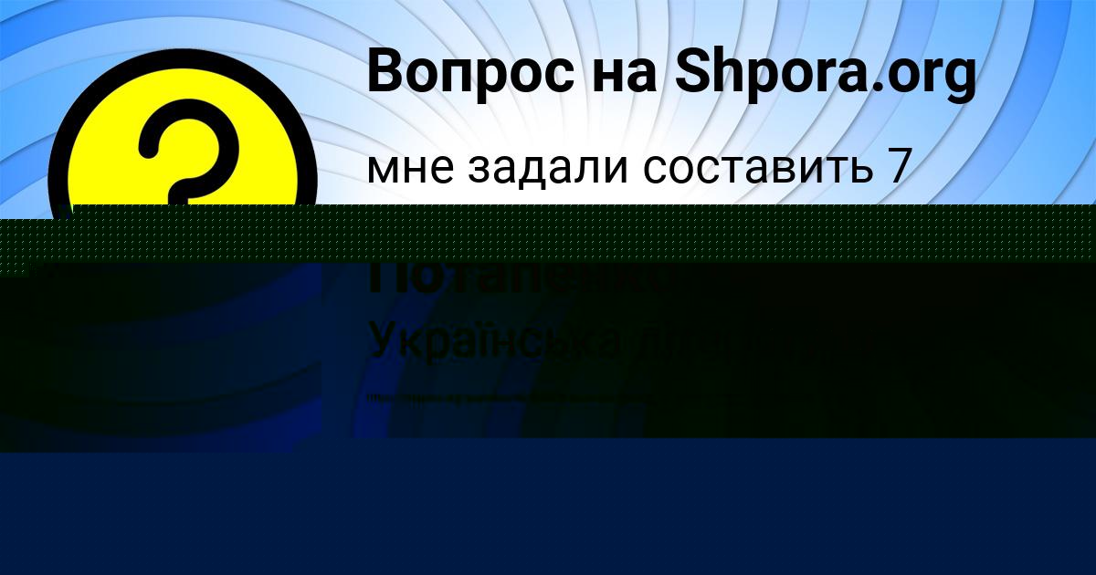 Картинка с текстом вопроса от пользователя Альбина Потапенко