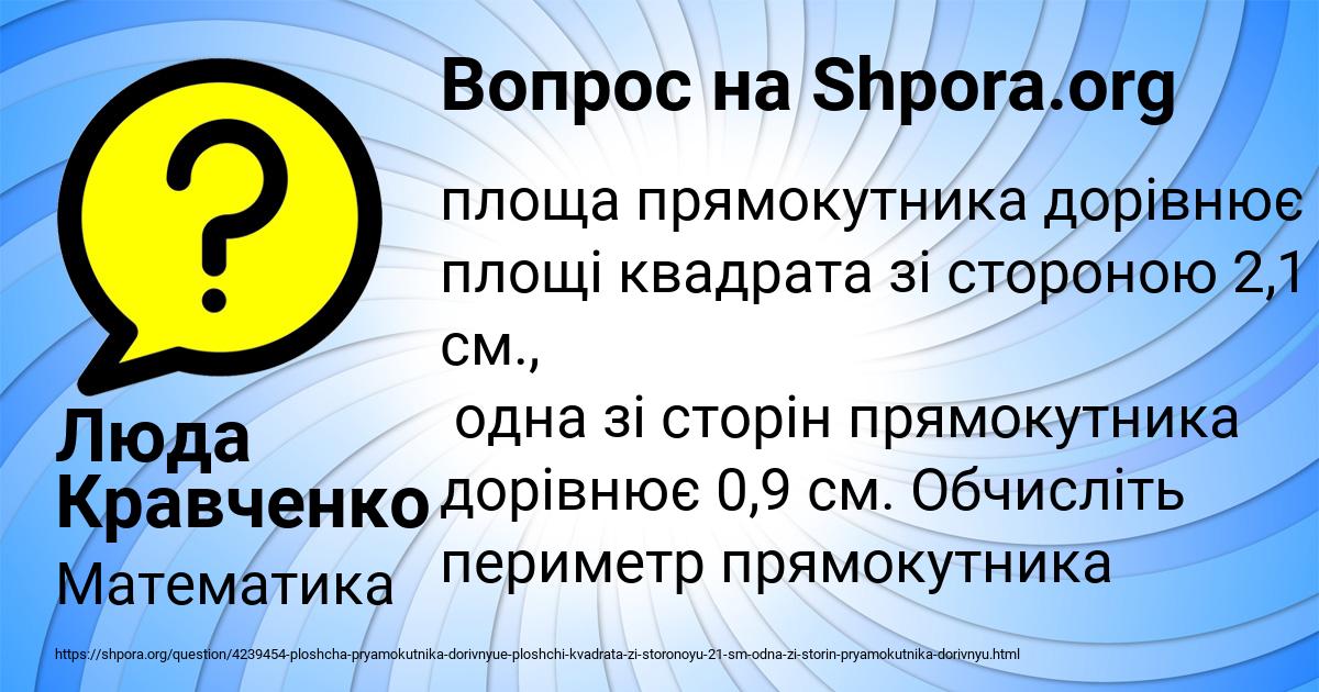 Картинка с текстом вопроса от пользователя Люда Кравченко