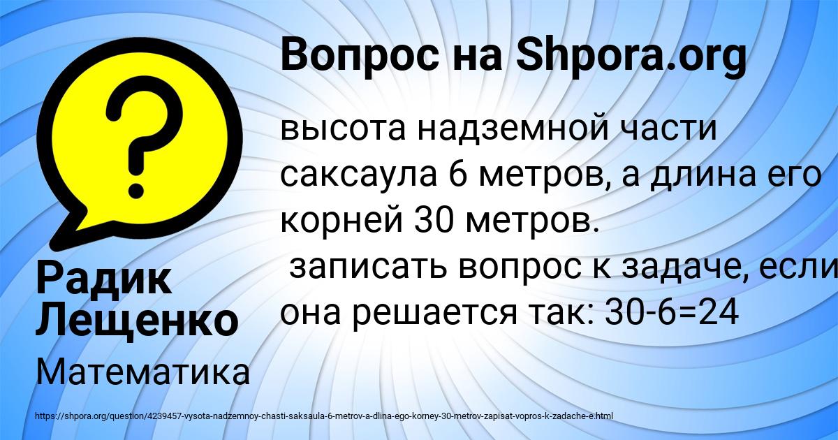 Картинка с текстом вопроса от пользователя Радик Лещенко