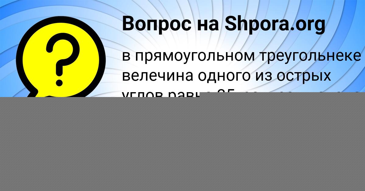 Картинка с текстом вопроса от пользователя катя осипова