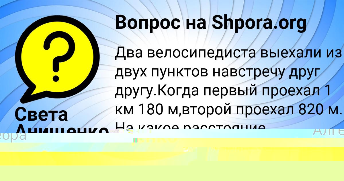 Картинка с текстом вопроса от пользователя Radmila Litvinova