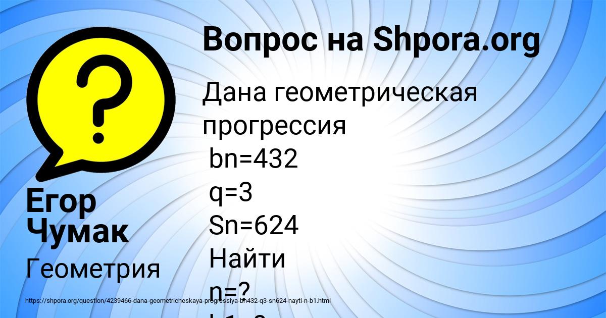Картинка с текстом вопроса от пользователя Егор Чумак
