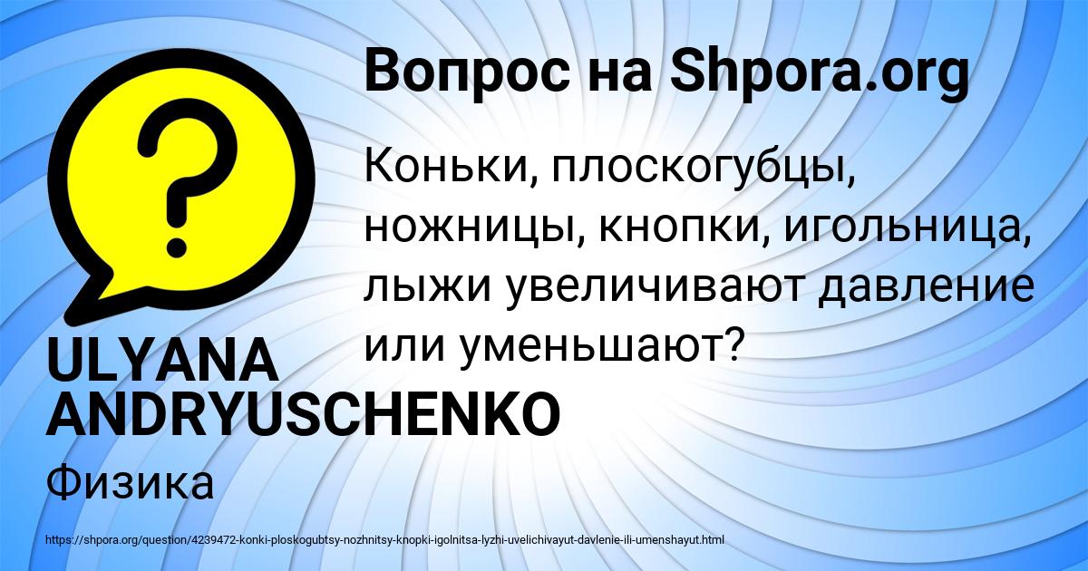 Картинка с текстом вопроса от пользователя ULYANA ANDRYUSCHENKO