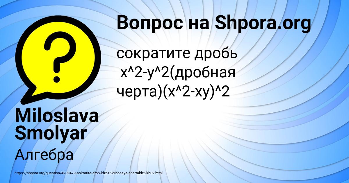 Картинка с текстом вопроса от пользователя Miloslava Smolyar