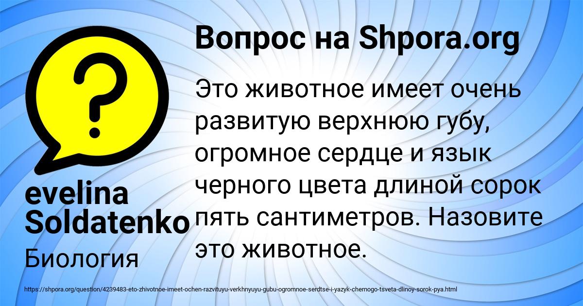 Картинка с текстом вопроса от пользователя evelina Soldatenko