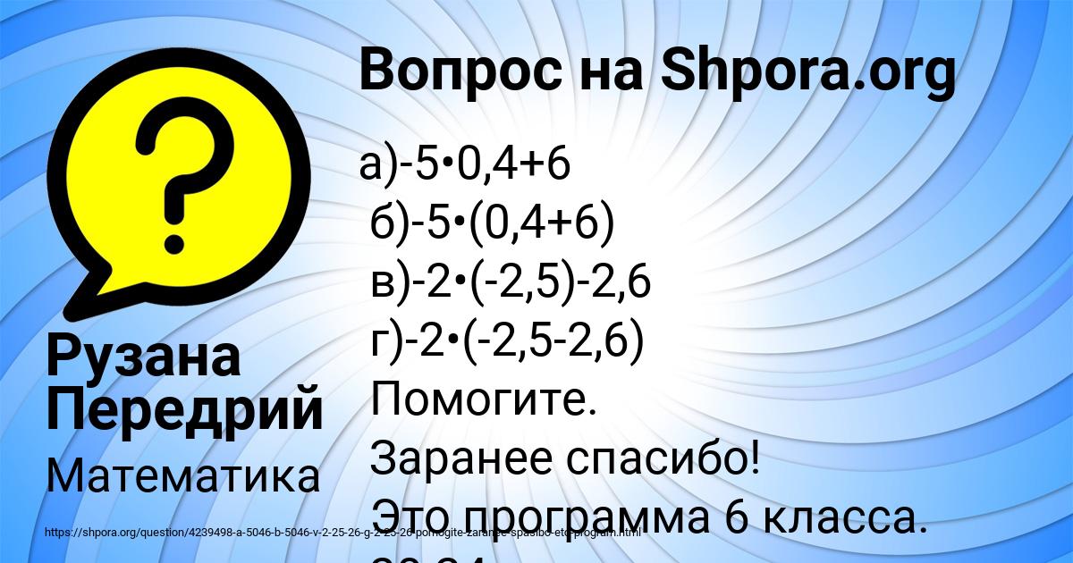 Картинка с текстом вопроса от пользователя Рузана Передрий