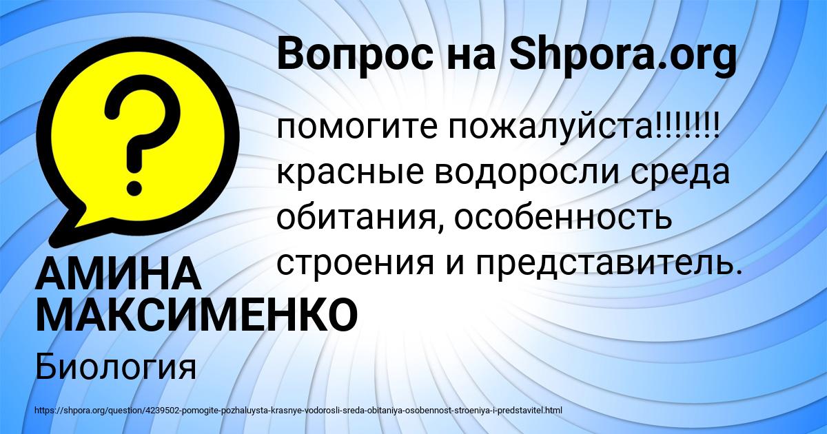 Картинка с текстом вопроса от пользователя АМИНА МАКСИМЕНКО