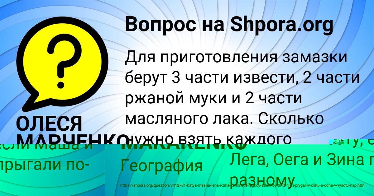 Картинка с текстом вопроса от пользователя ОЛЕСЯ МАРЧЕНКО