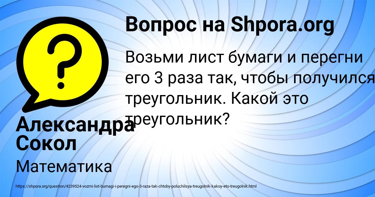 Картинка с текстом вопроса от пользователя Александра Сокол