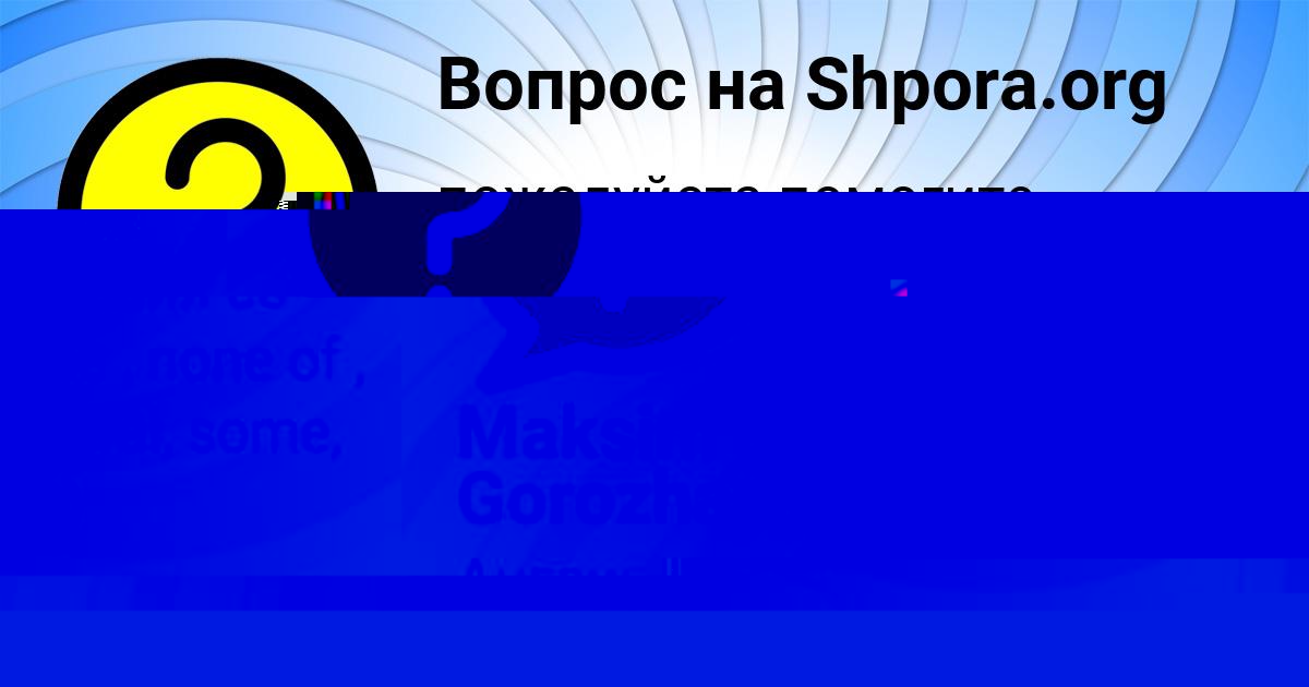 Картинка с текстом вопроса от пользователя Лиза Герасименко