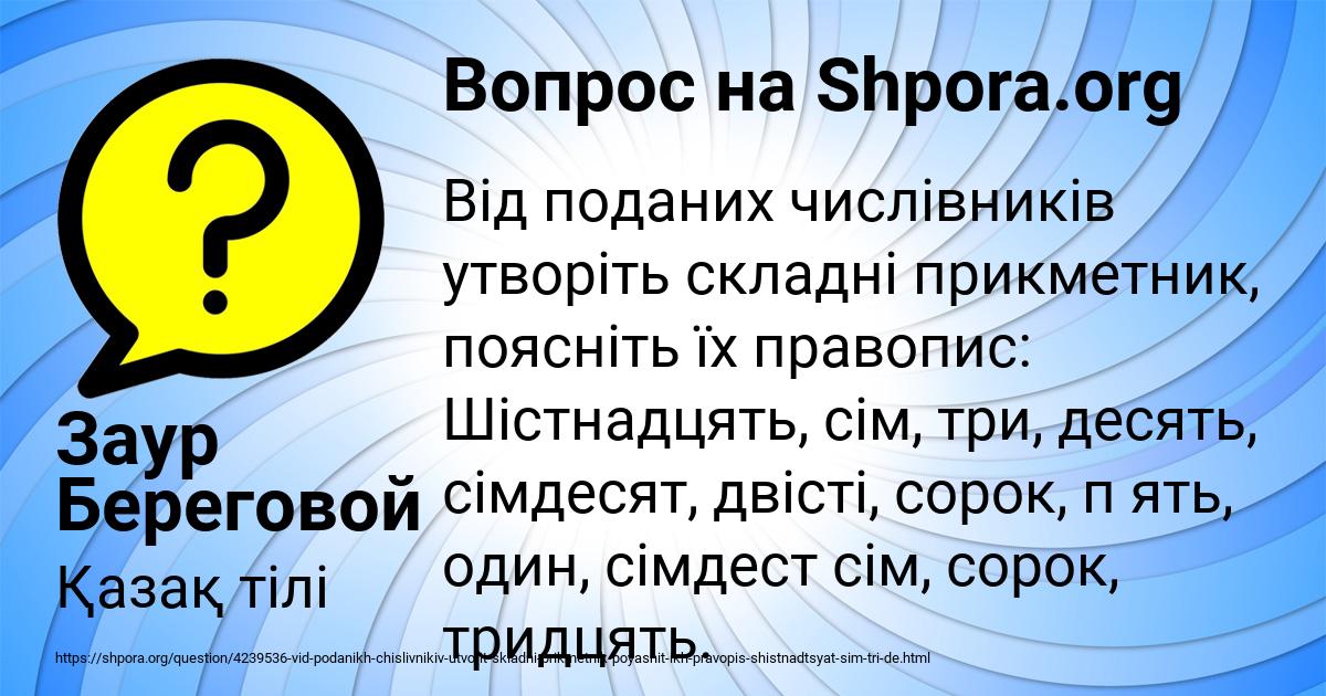 Картинка с текстом вопроса от пользователя Заур Береговой