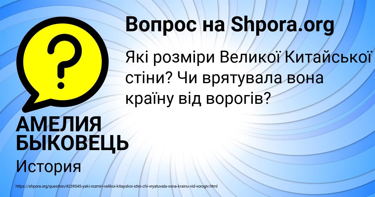Картинка с текстом вопроса от пользователя АМЕЛИЯ БЫКОВЕЦЬ