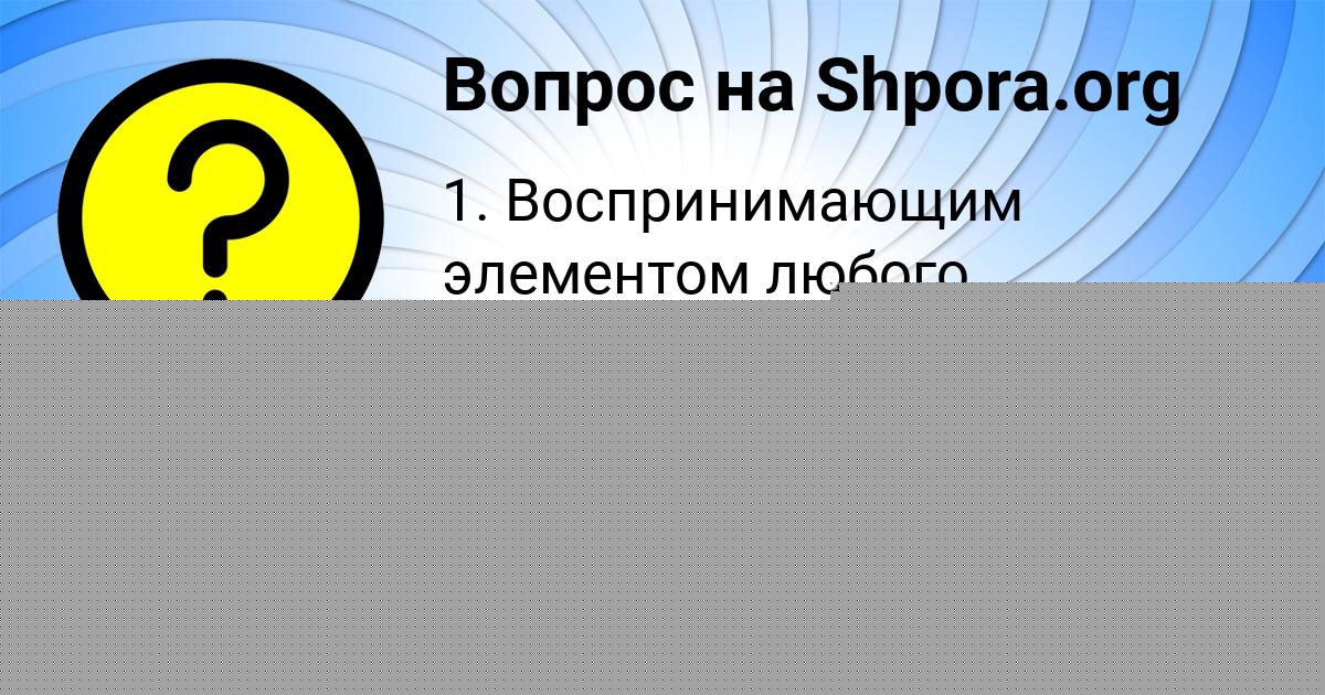 Картинка с текстом вопроса от пользователя Милена Карпенко