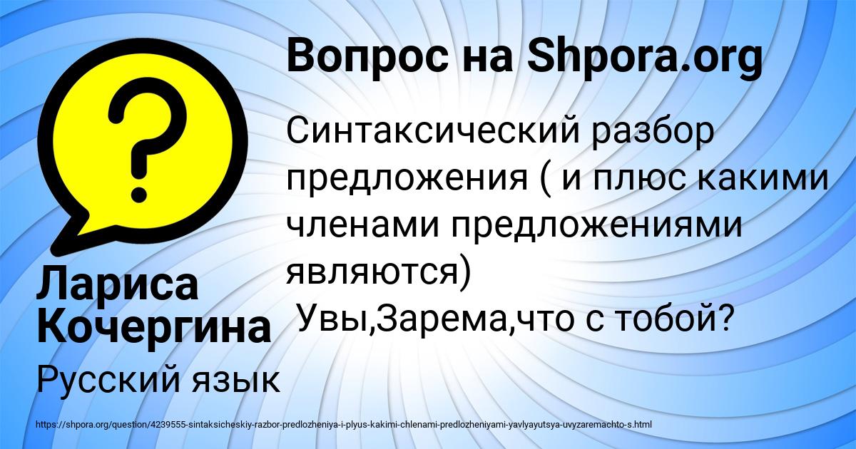 Картинка с текстом вопроса от пользователя Лариса Кочергина