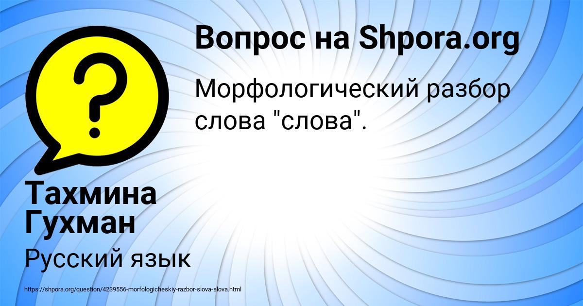 Картинка с текстом вопроса от пользователя Тахмина Гухман