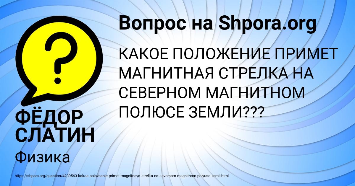 Картинка с текстом вопроса от пользователя ФЁДОР СЛАТИН