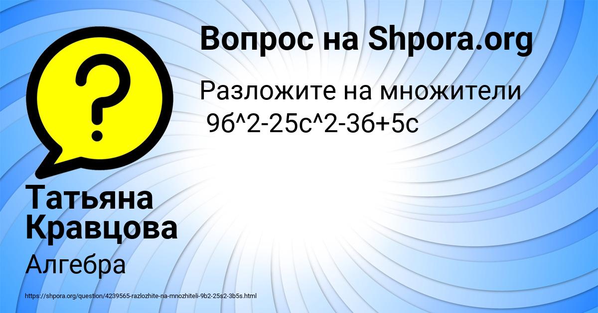 Картинка с текстом вопроса от пользователя Татьяна Кравцова