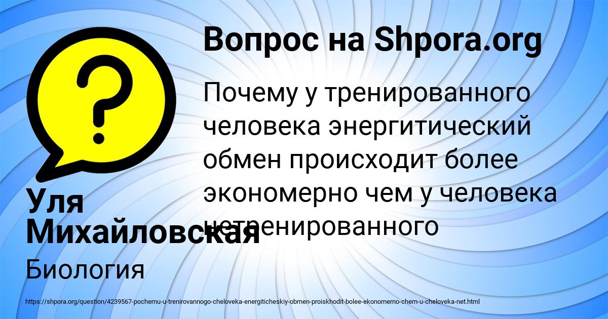 Картинка с текстом вопроса от пользователя Уля Михайловская