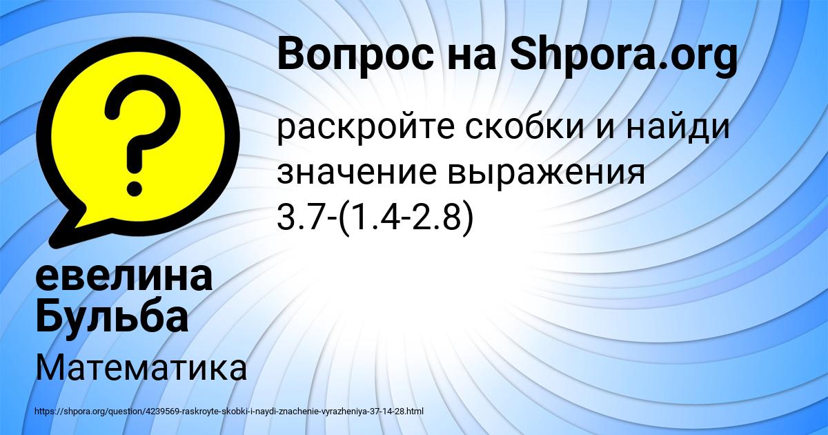 Картинка с текстом вопроса от пользователя евелина Бульба