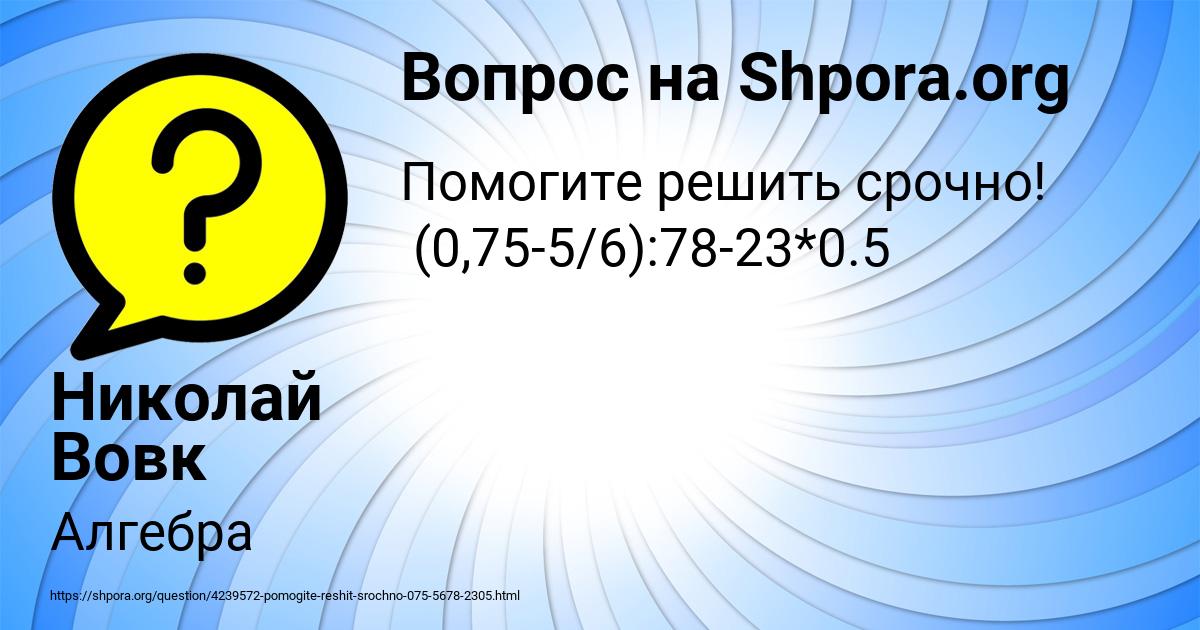 Картинка с текстом вопроса от пользователя Николай Вовк