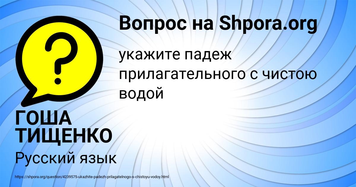 Картинка с текстом вопроса от пользователя ГОША ТИЩЕНКО
