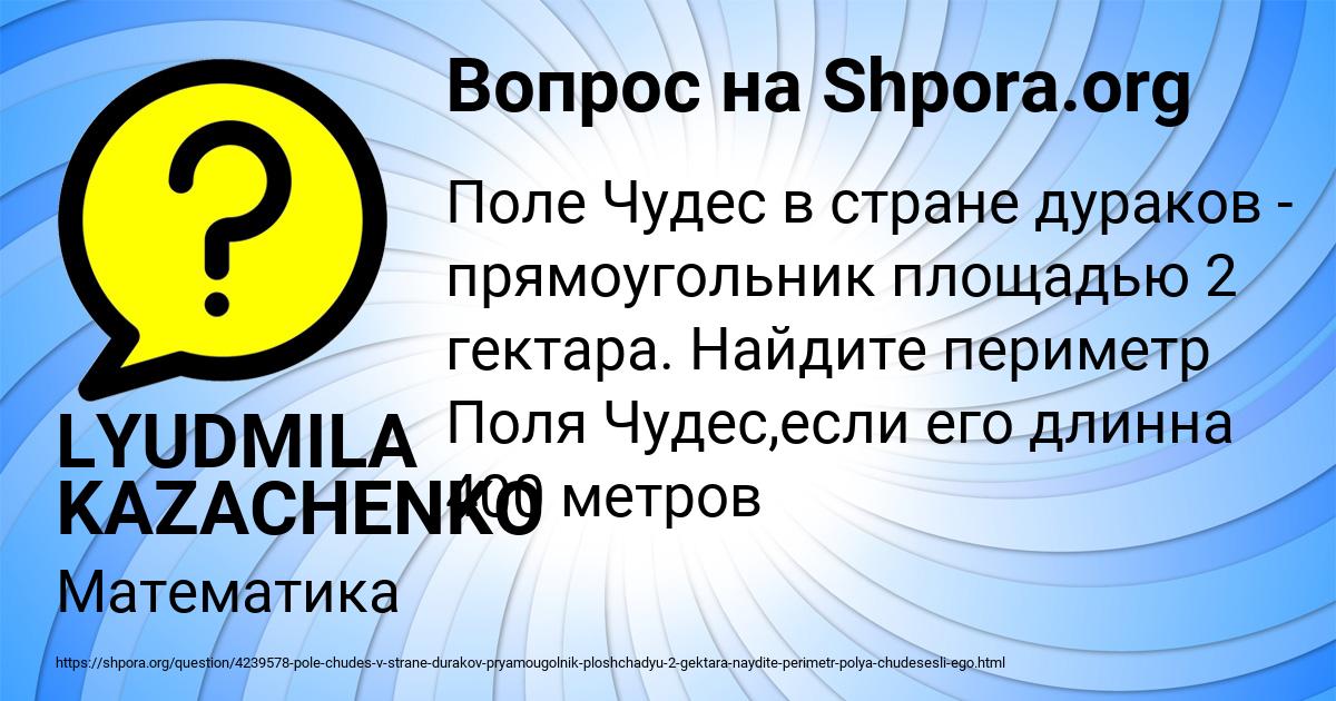 Картинка с текстом вопроса от пользователя LYUDMILA KAZACHENKO