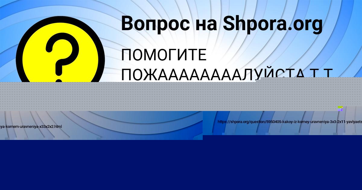Картинка с текстом вопроса от пользователя MARYANA DENISOVA