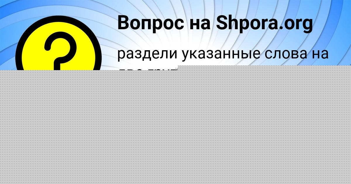 Картинка с текстом вопроса от пользователя Fedor Yakimenko