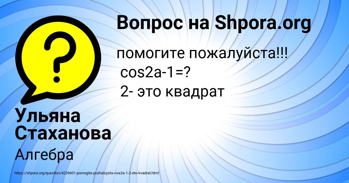 Картинка с текстом вопроса от пользователя Ульяна Стаханова