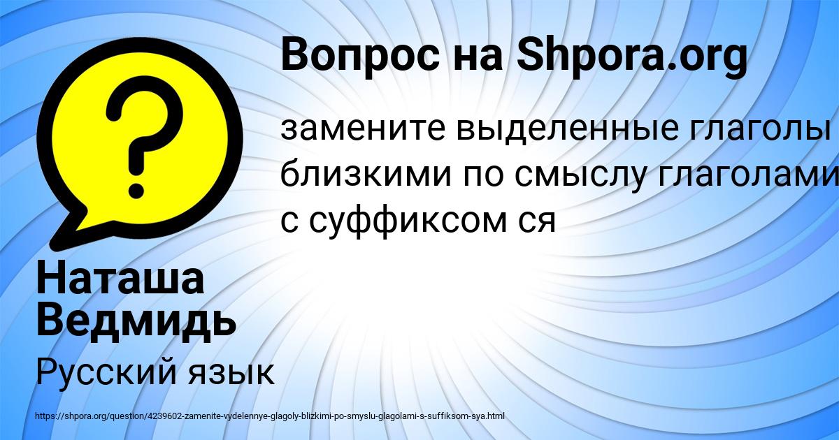 Картинка с текстом вопроса от пользователя Наташа Ведмидь