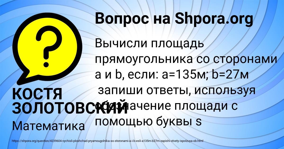 Картинка с текстом вопроса от пользователя КОСТЯ ЗОЛОТОВСКИЙ